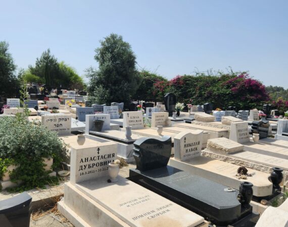 Givat Brenner cemetery
